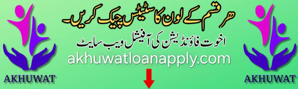 akhuwat loan apply